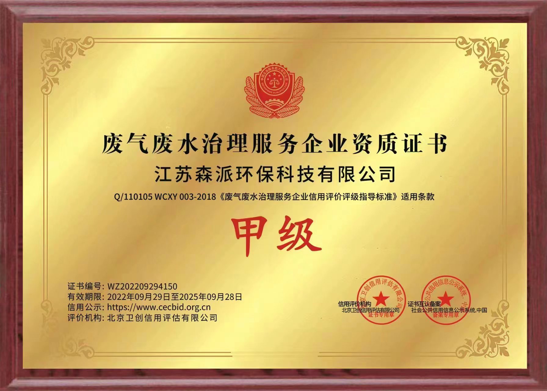 廢氣廢水治理服務企業資質證書